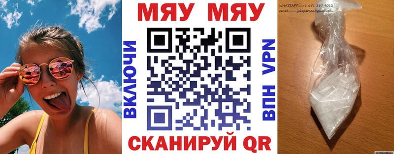 Меф мяу мяу мука Родники